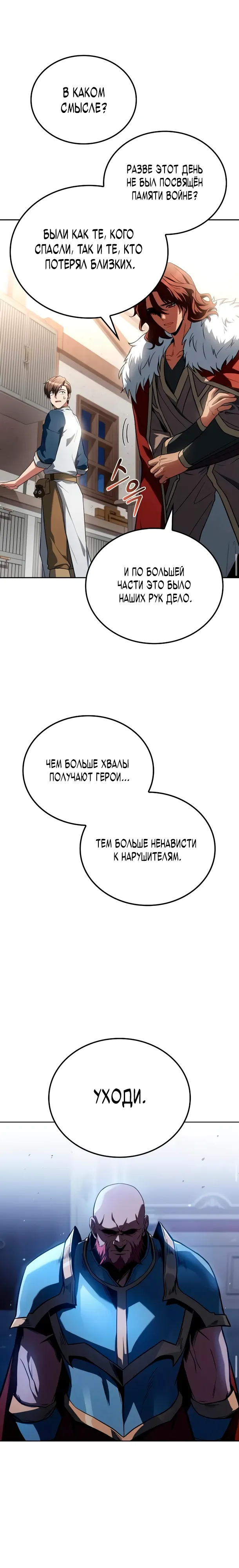 Манга Ресторан волшебника - Глава 117 Страница 21