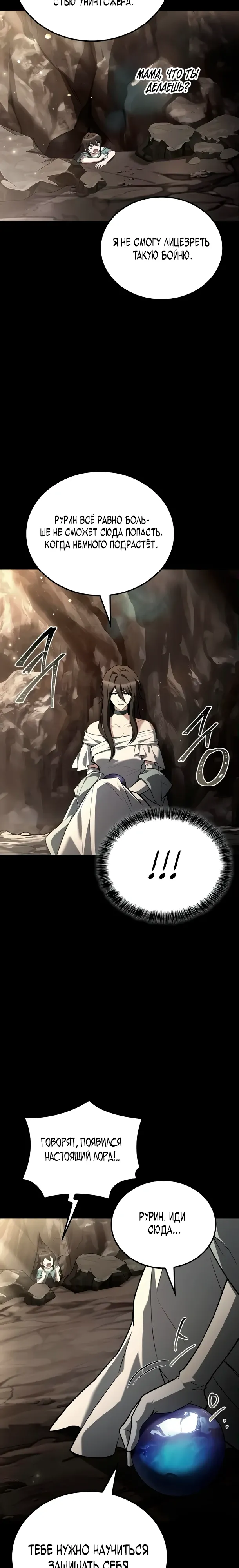 Манга Ресторан волшебника - Глава 117 Страница 8