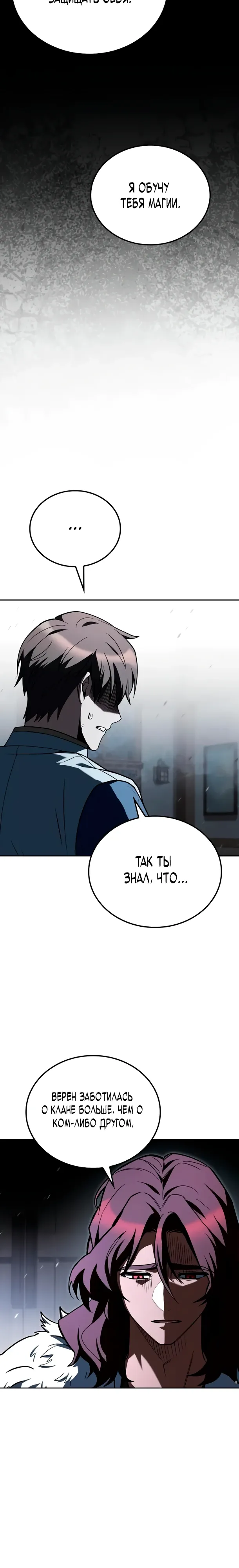 Манга Ресторан волшебника - Глава 117 Страница 9