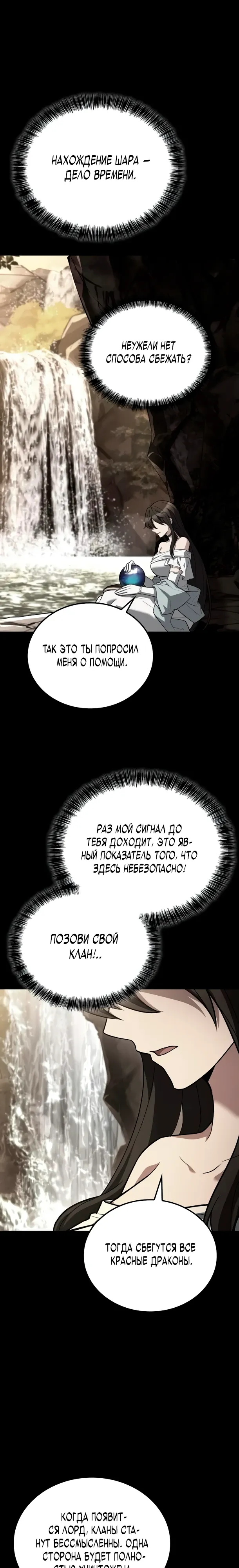 Манга Ресторан волшебника - Глава 117 Страница 7