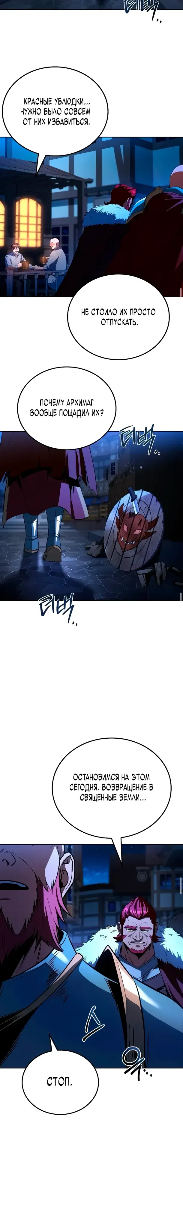 Манга Ресторан волшебника - Глава 117 Страница 24