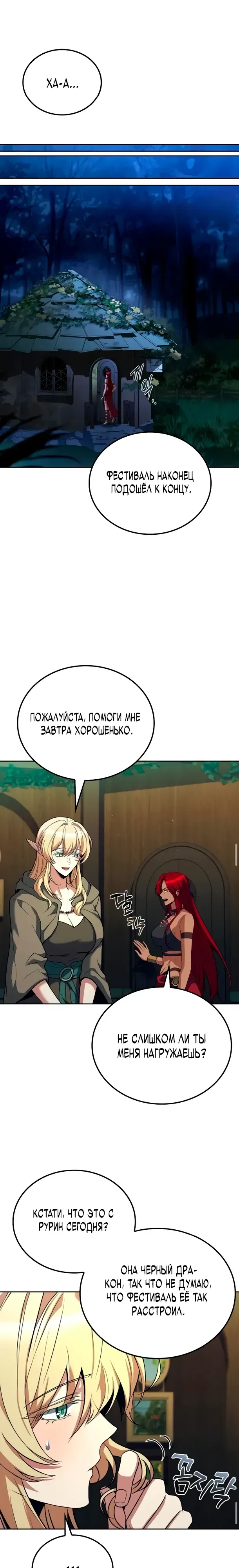 Манга Ресторан волшебника - Глава 117 Страница 27