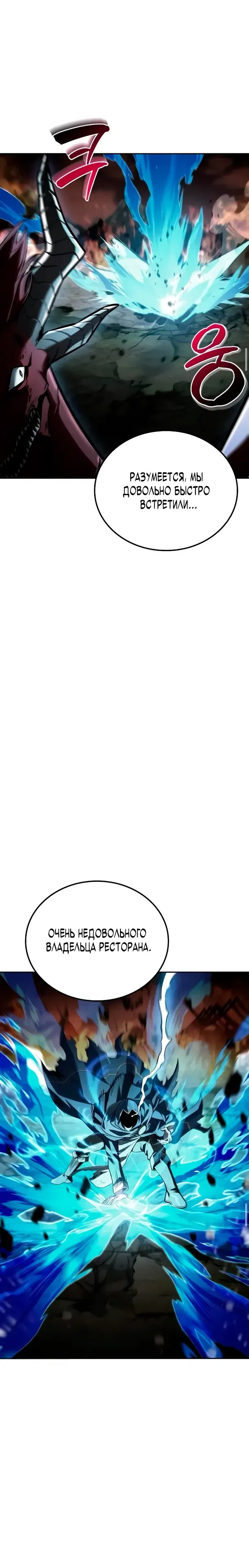 Манга Ресторан волшебника - Глава 117 Страница 30