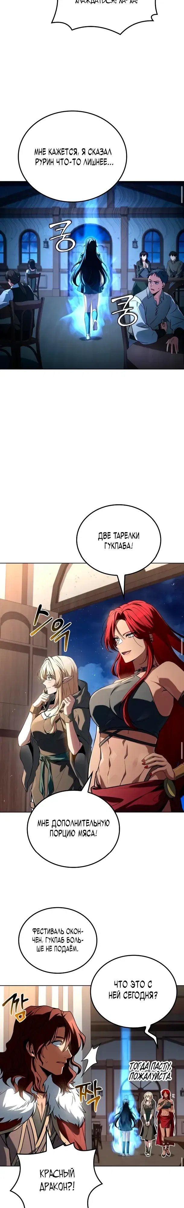 Манга Ресторан волшебника - Глава 117 Страница 19