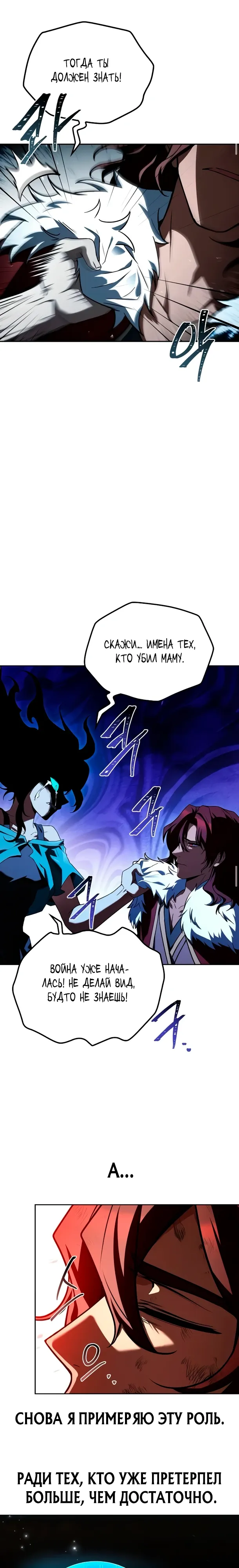 Манга Ресторан волшебника - Глава 117 Страница 12