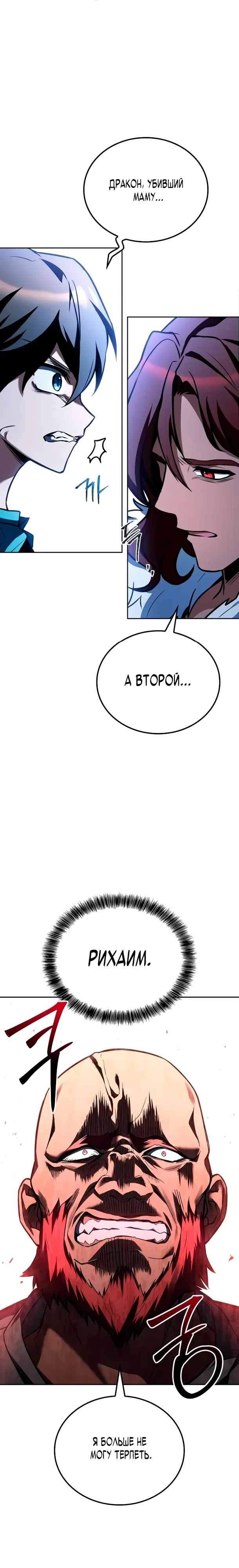 Манга Ресторан волшебника - Глава 117 Страница 26