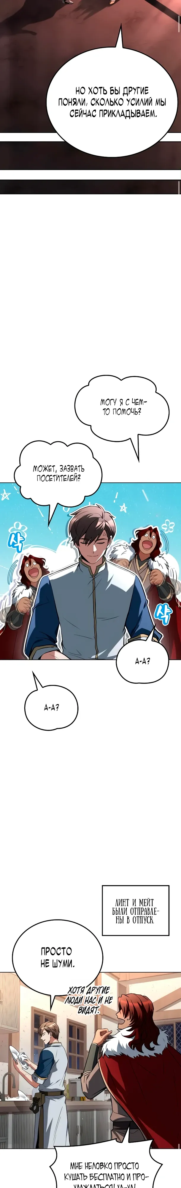 Манга Ресторан волшебника - Глава 117 Страница 18