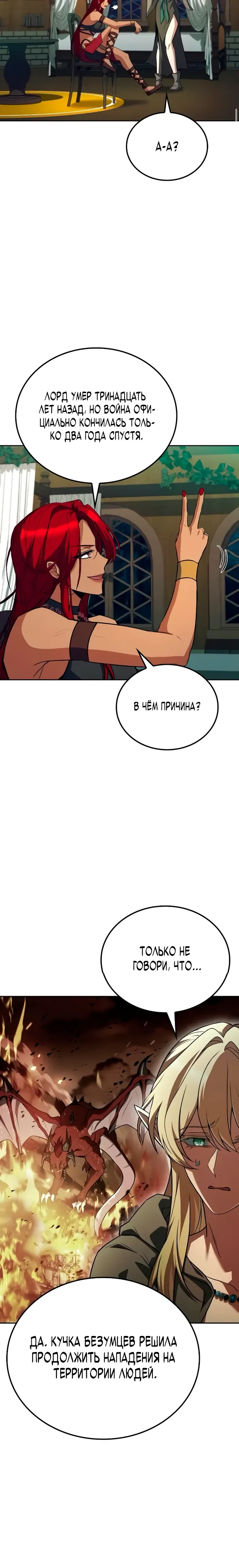 Манга Ресторан волшебника - Глава 117 Страница 29