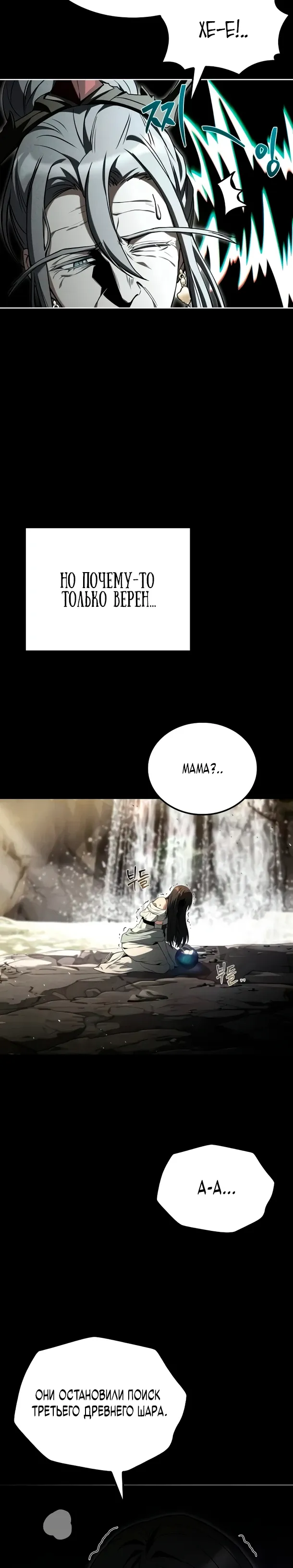 Манга Ресторан волшебника - Глава 117 Страница 5