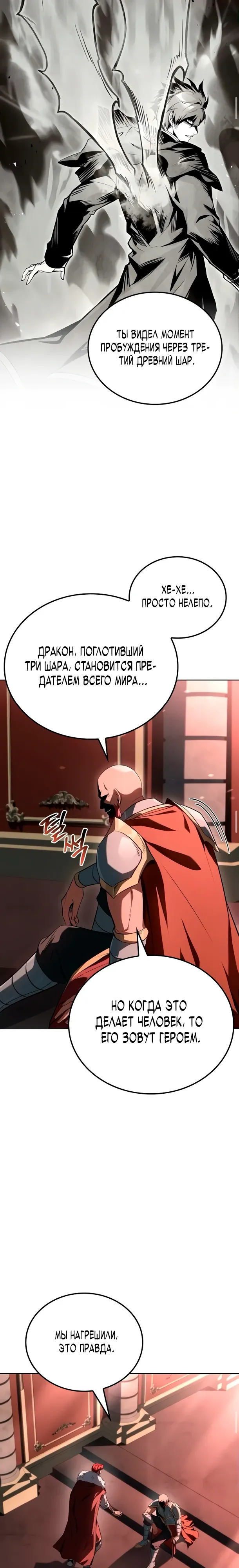 Манга Ресторан волшебника - Глава 117 Страница 17