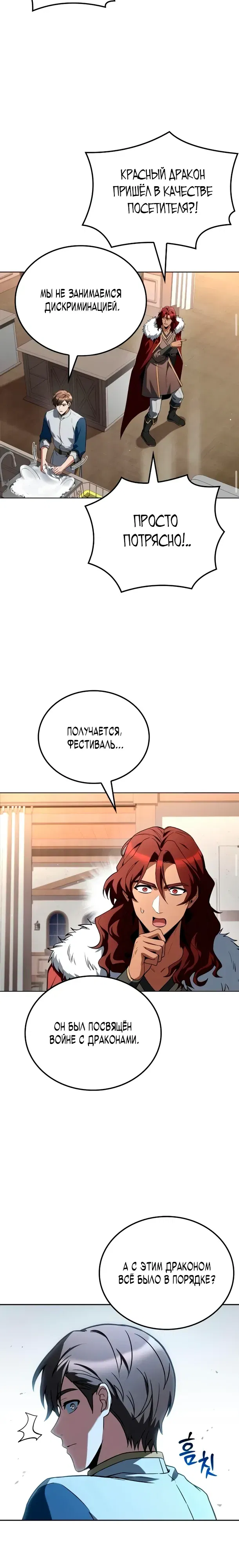 Манга Ресторан волшебника - Глава 117 Страница 20