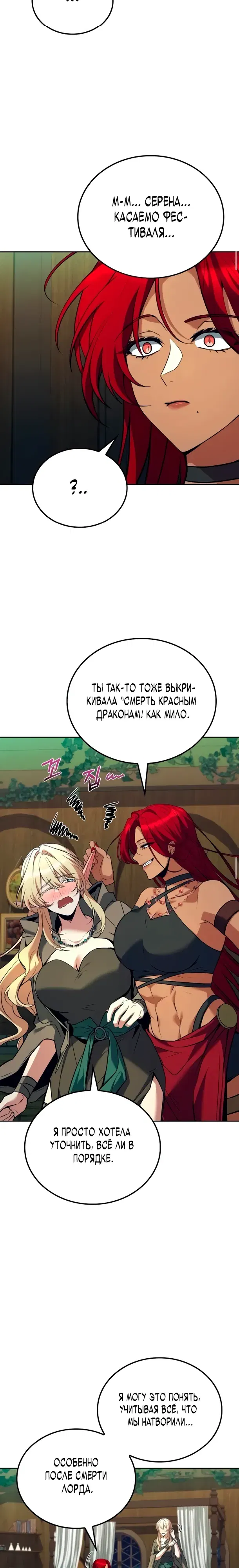 Манга Ресторан волшебника - Глава 117 Страница 28