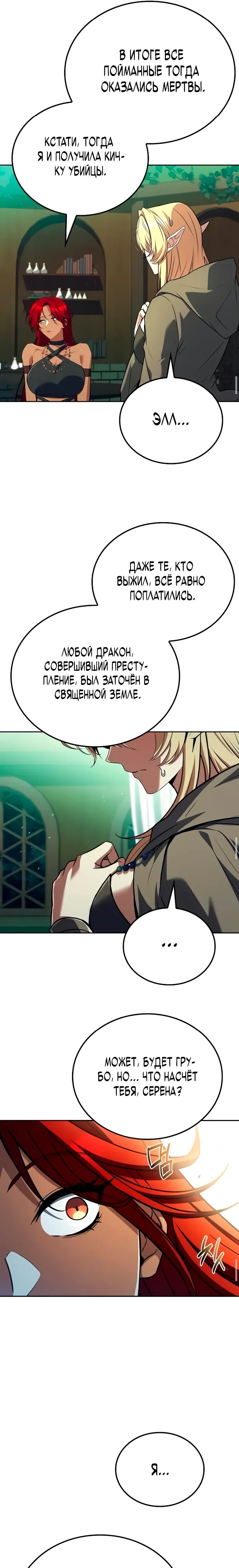 Манга Ресторан волшебника - Глава 117 Страница 31