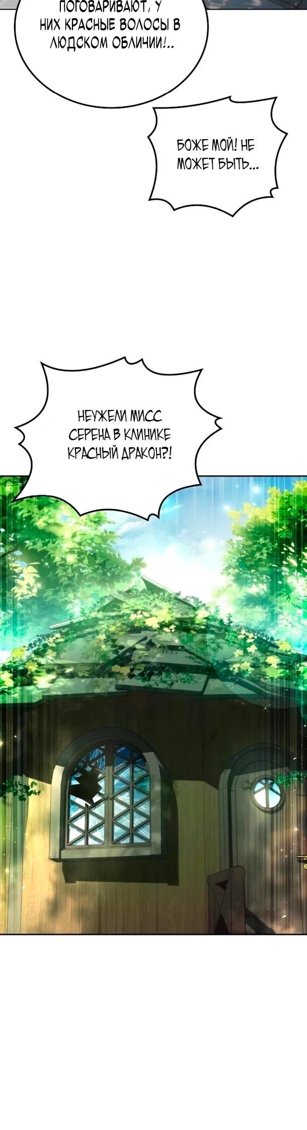Манга Ресторан волшебника - Глава 118 Страница 7
