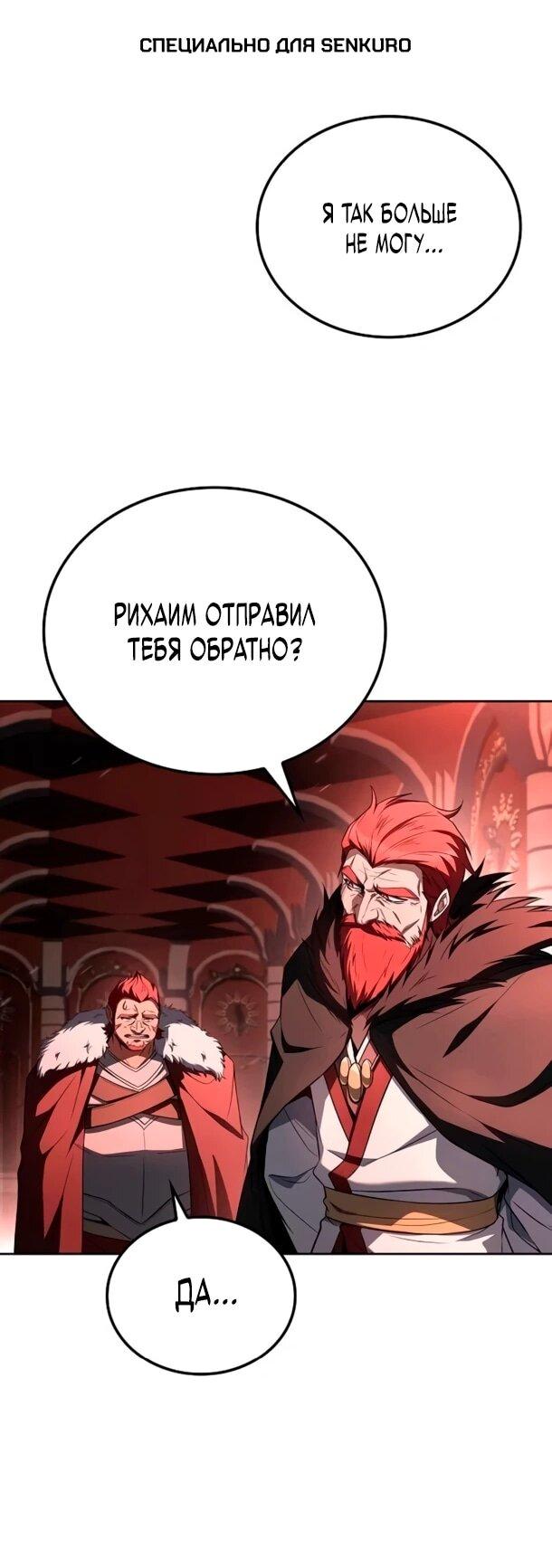 Манга Ресторан волшебника - Глава 118 Страница 1