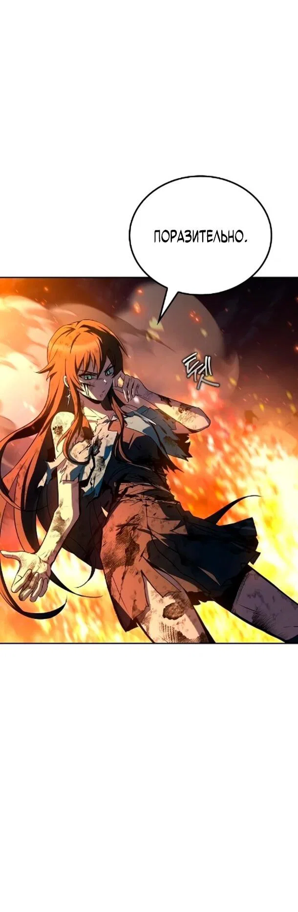 Манга Ресторан волшебника - Глава 119 Страница 33