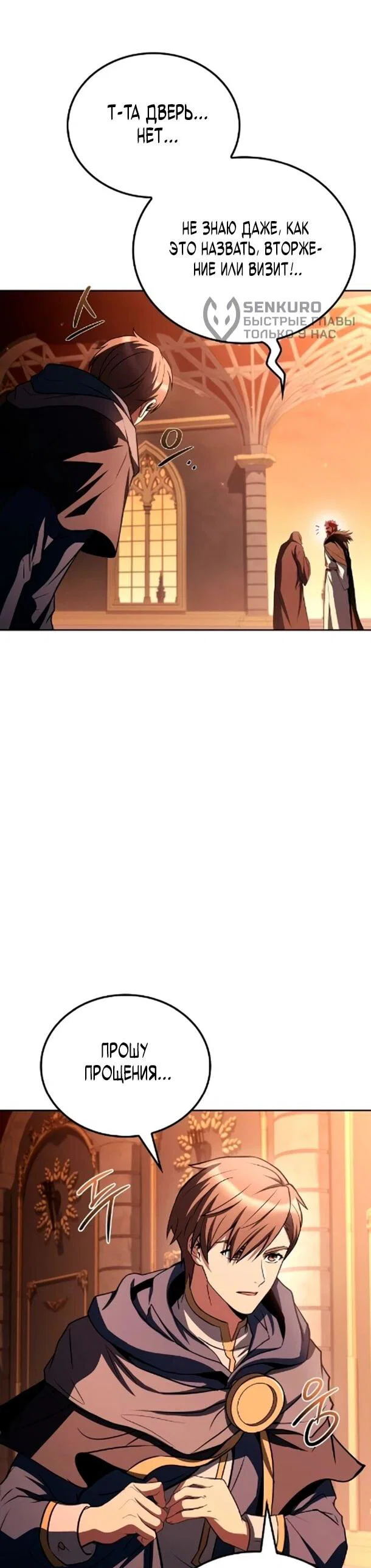 Манга Ресторан волшебника - Глава 119 Страница 27