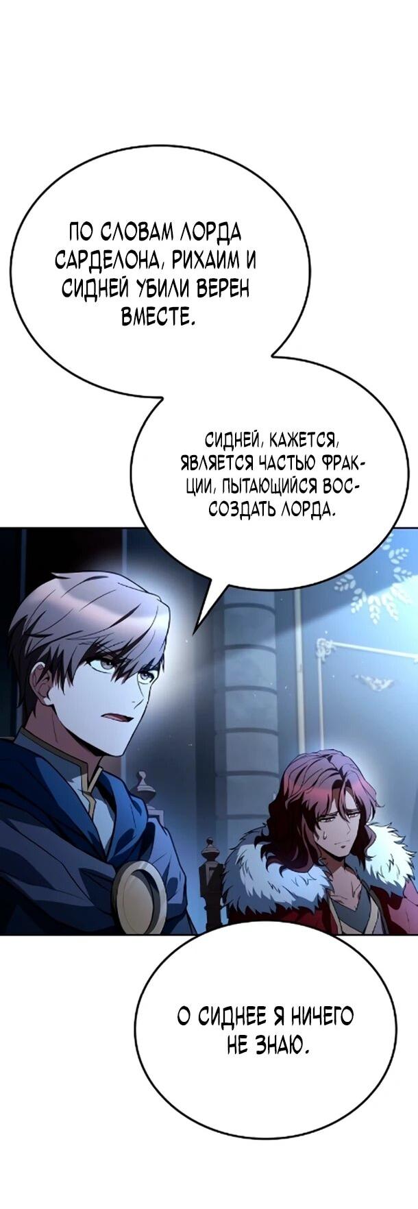 Манга Ресторан волшебника - Глава 119 Страница 44