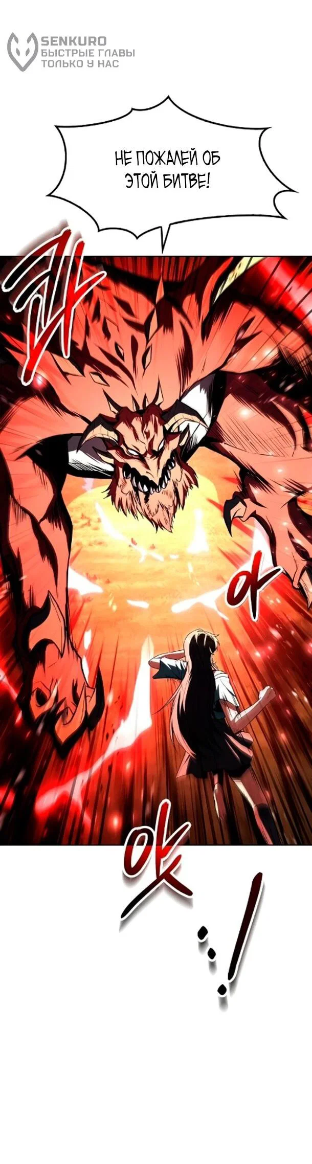 Манга Ресторан волшебника - Глава 119 Страница 11