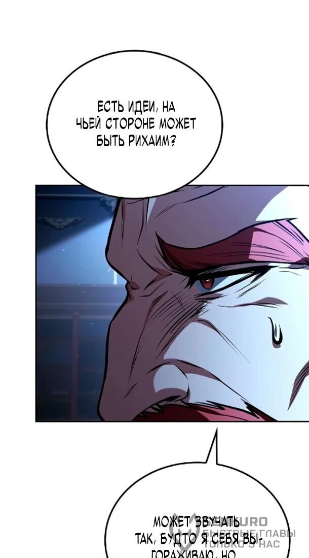 Манга Ресторан волшебника - Глава 119 Страница 45