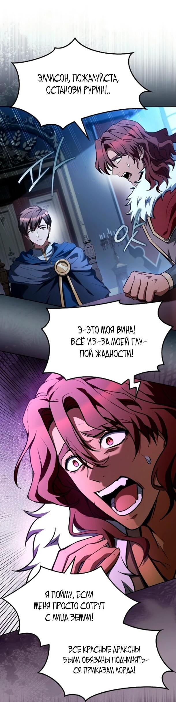 Манга Ресторан волшебника - Глава 119 Страница 50