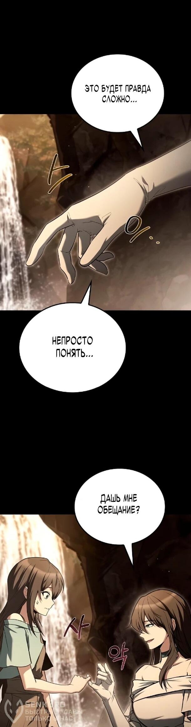 Манга Ресторан волшебника - Глава 119 Страница 69