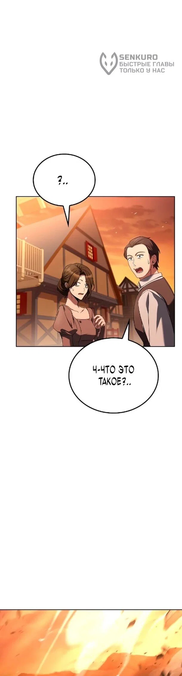 Манга Ресторан волшебника - Глава 119 Страница 6