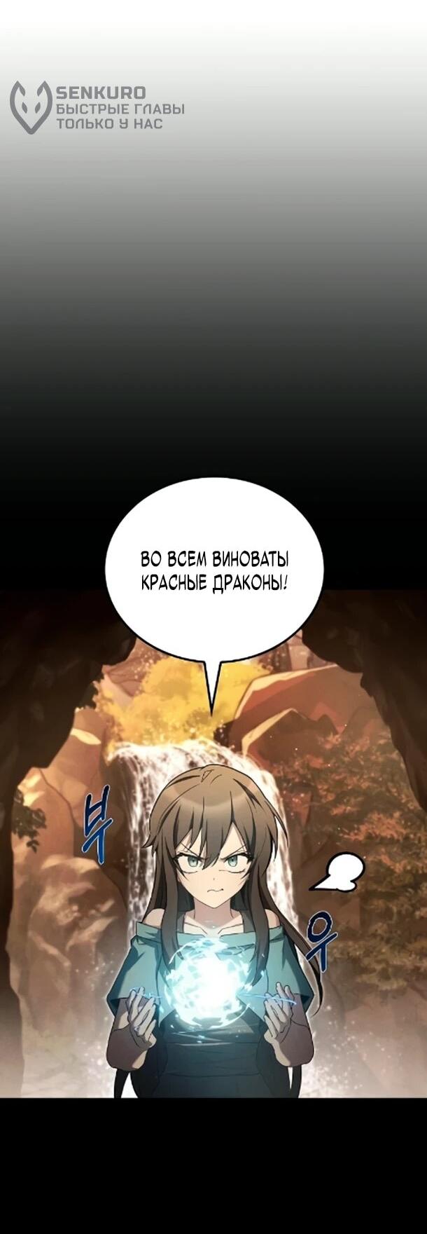 Манга Ресторан волшебника - Глава 119 Страница 65