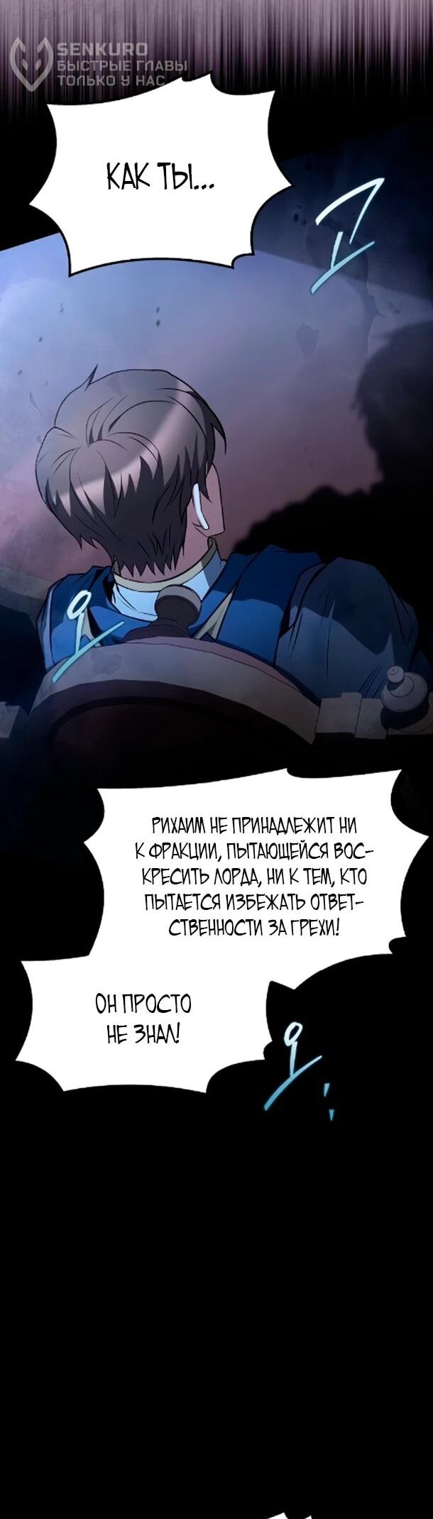 Манга Ресторан волшебника - Глава 119 Страница 51