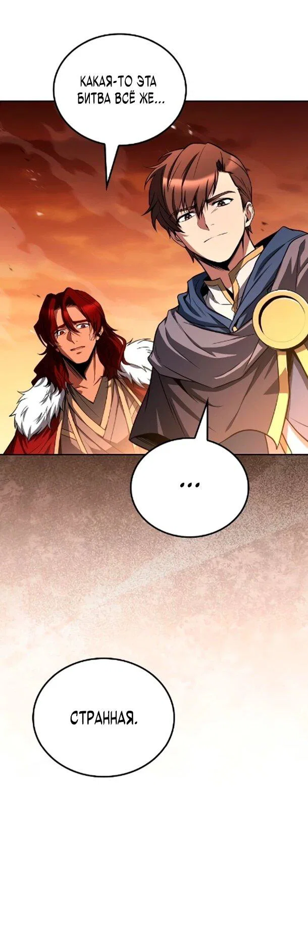 Манга Ресторан волшебника - Глава 119 Страница 13