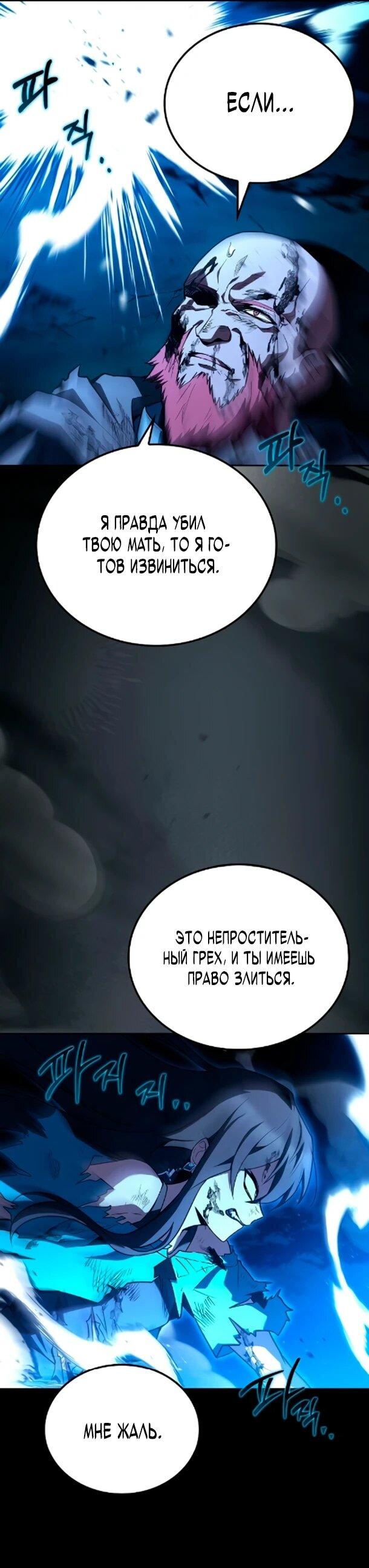 Манга Ресторан волшебника - Глава 119 Страница 53