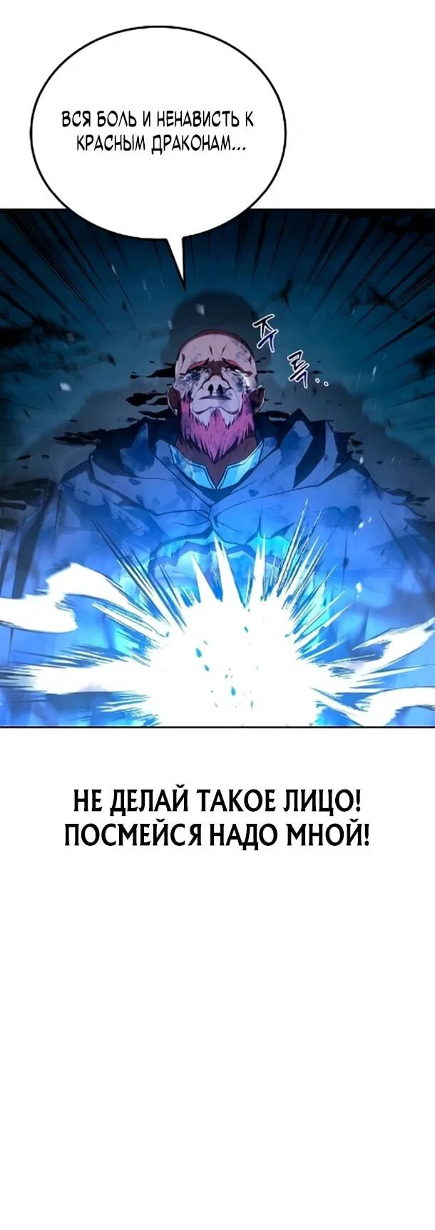 Манга Ресторан волшебника - Глава 119 Страница 57