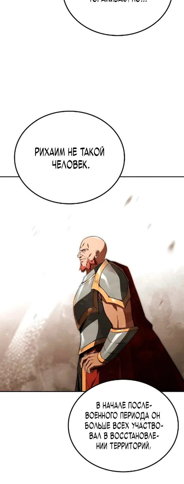 Манга Ресторан волшебника - Глава 119 Страница 46