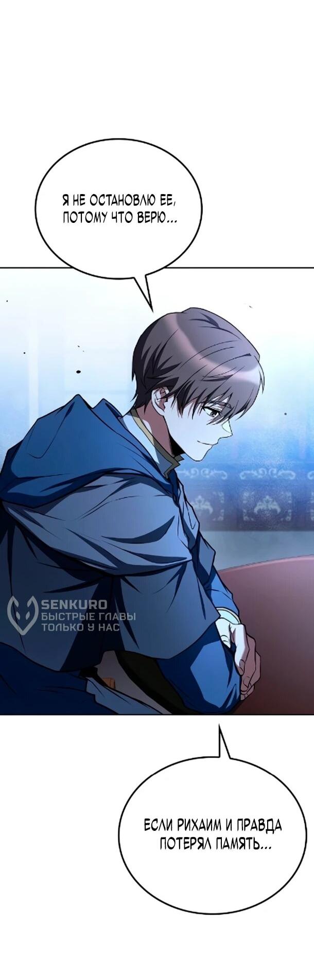 Манга Ресторан волшебника - Глава 119 Страница 74