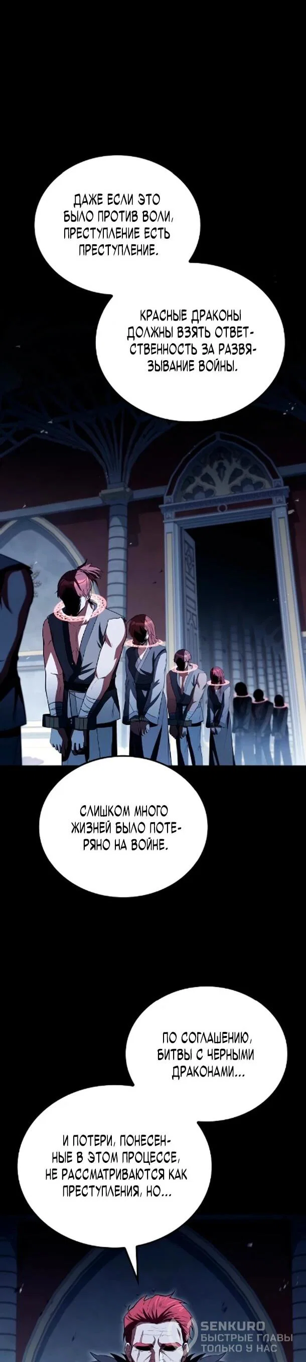 Манга Ресторан волшебника - Глава 119 Страница 22