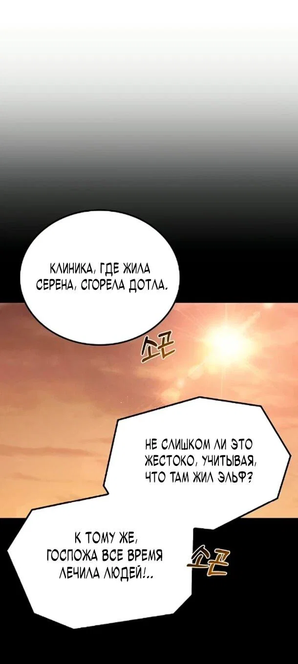 Манга Ресторан волшебника - Глава 119 Страница 62