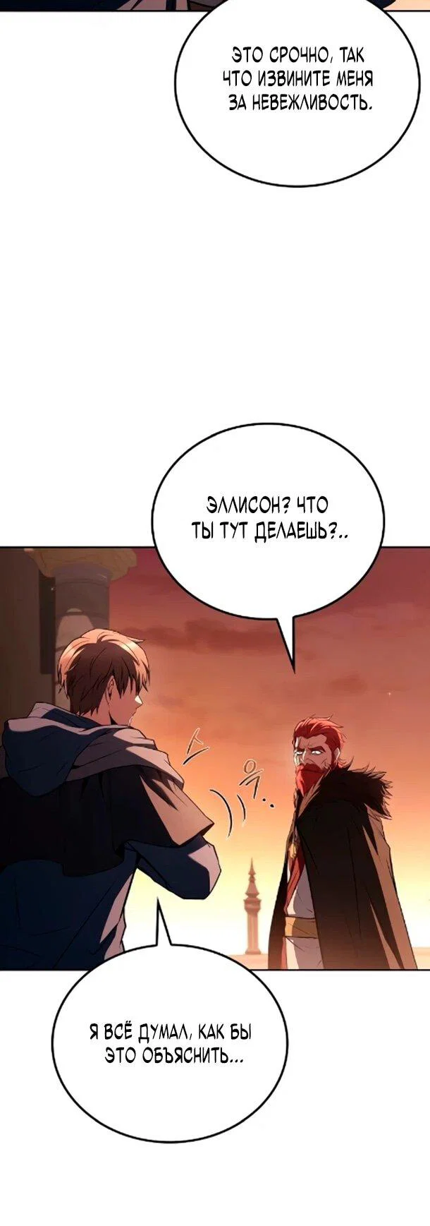 Манга Ресторан волшебника - Глава 119 Страница 28