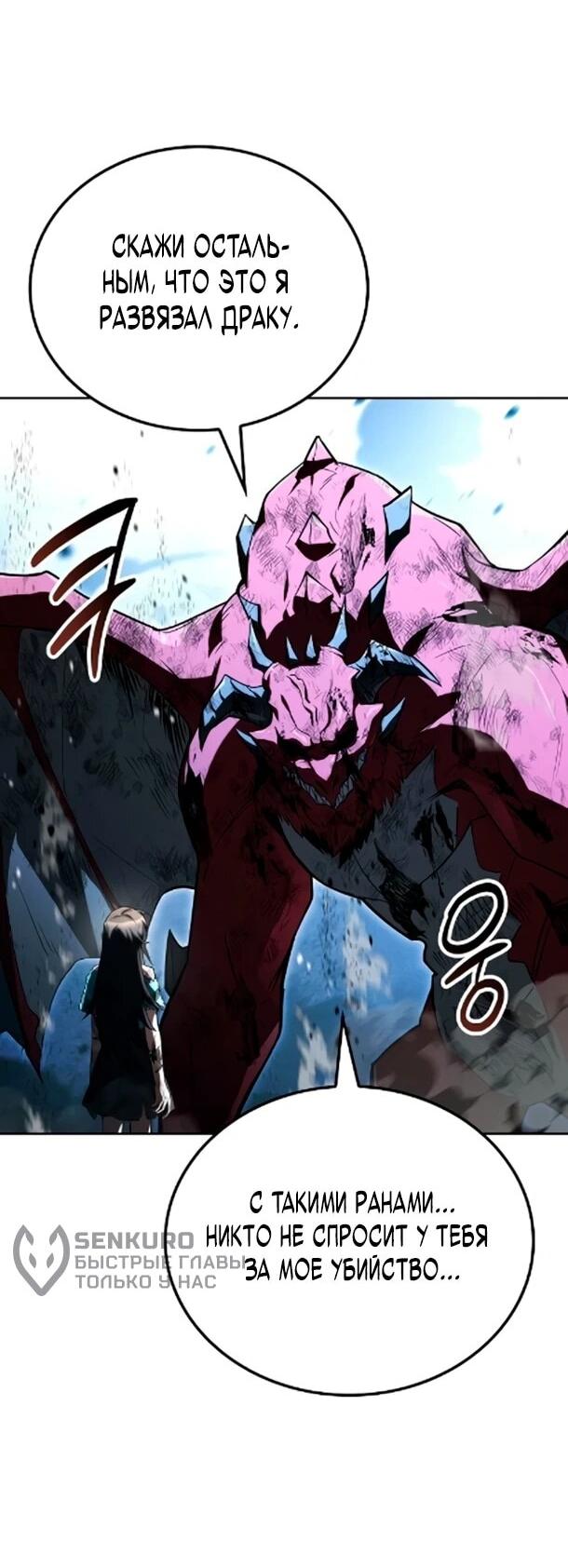 Манга Ресторан волшебника - Глава 119 Страница 36