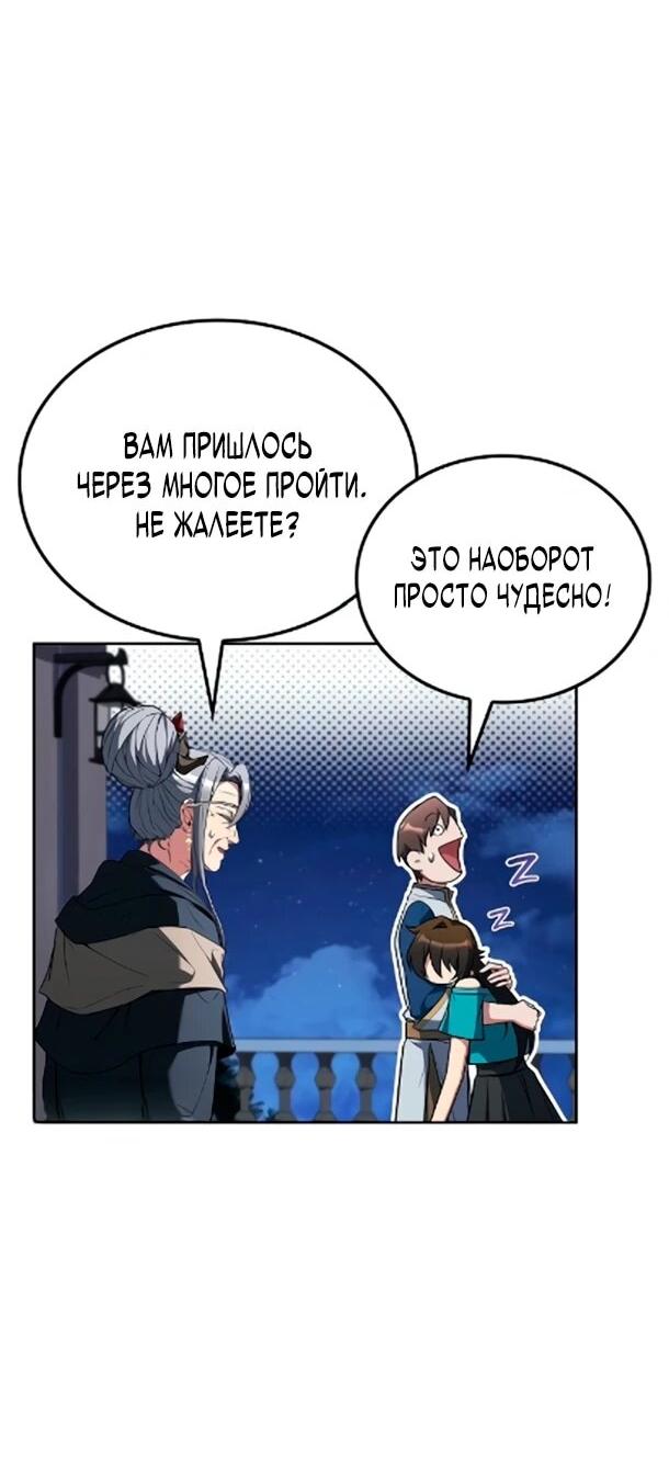 Манга Ресторан волшебника - Глава 122 Страница 3