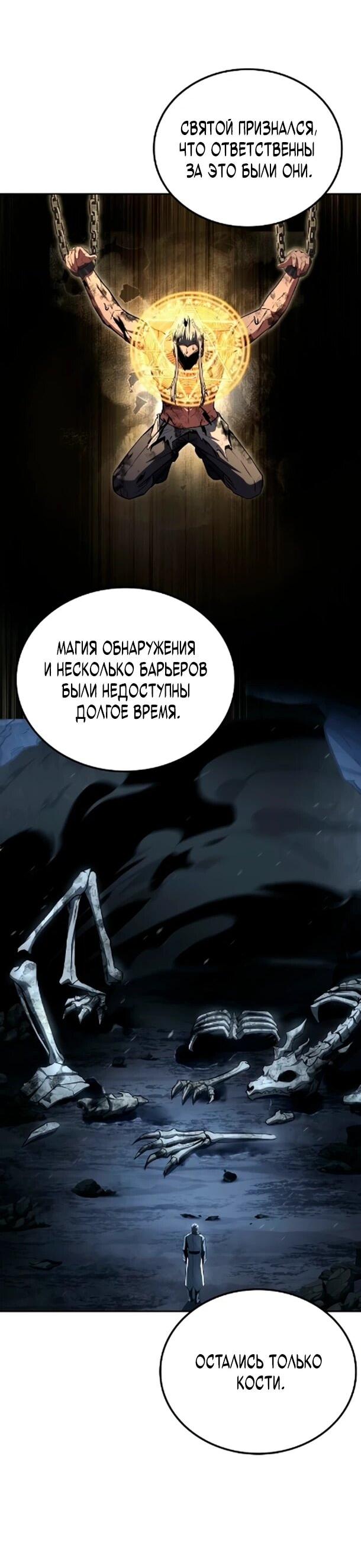 Манга Ресторан волшебника - Глава 122 Страница 31