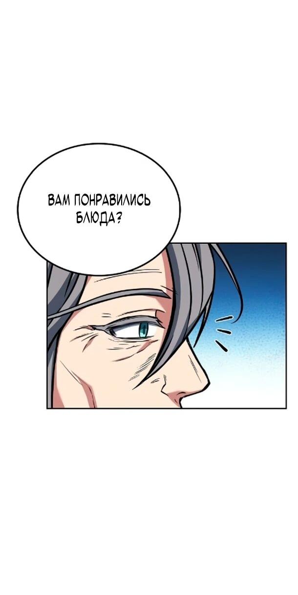 Манга Ресторан волшебника - Глава 122 Страница 4
