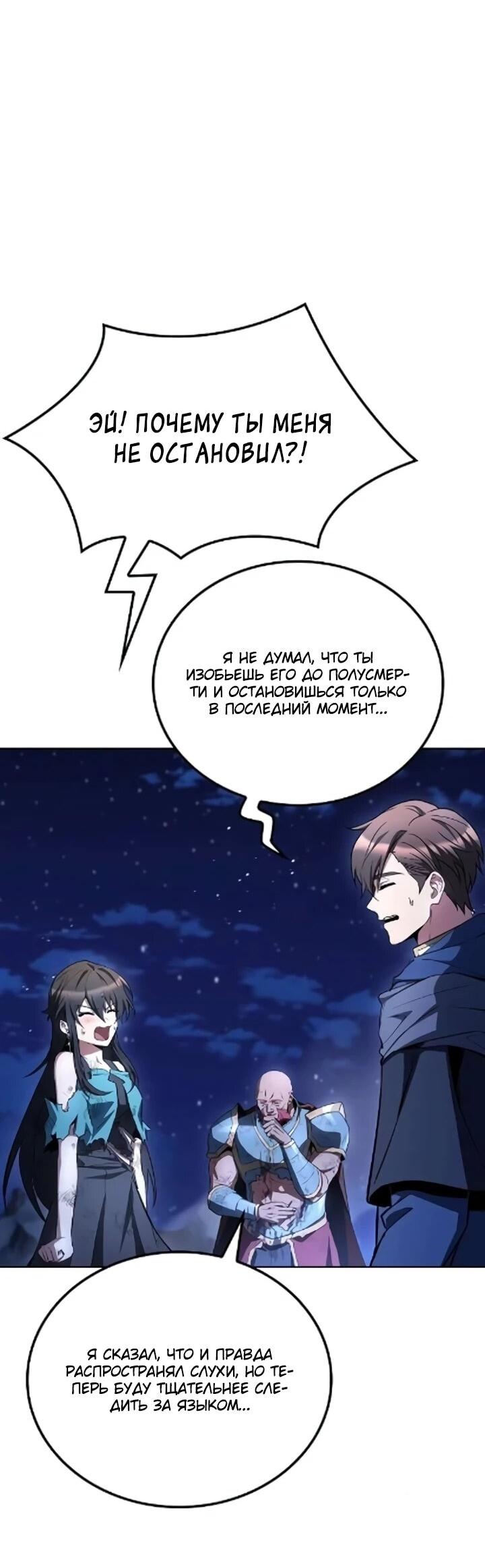 Манга Ресторан волшебника - Глава 121 Страница 20