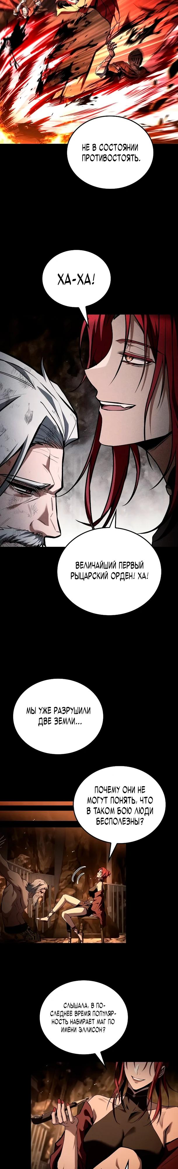 Манга Ресторан волшебника - Глава 126 Страница 13