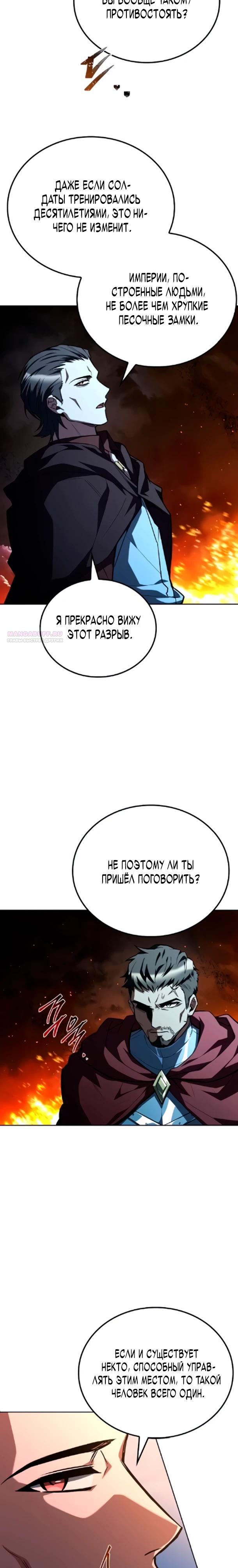 Манга Ресторан волшебника - Глава 124 Страница 34
