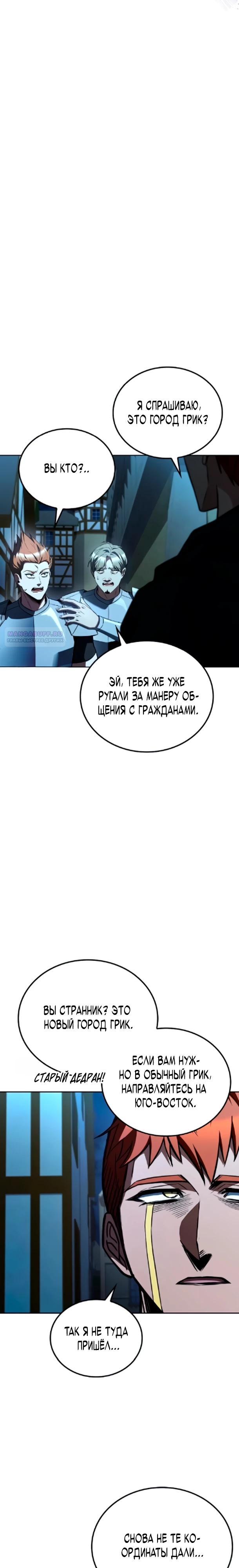 Манга Ресторан волшебника - Глава 124 Страница 2