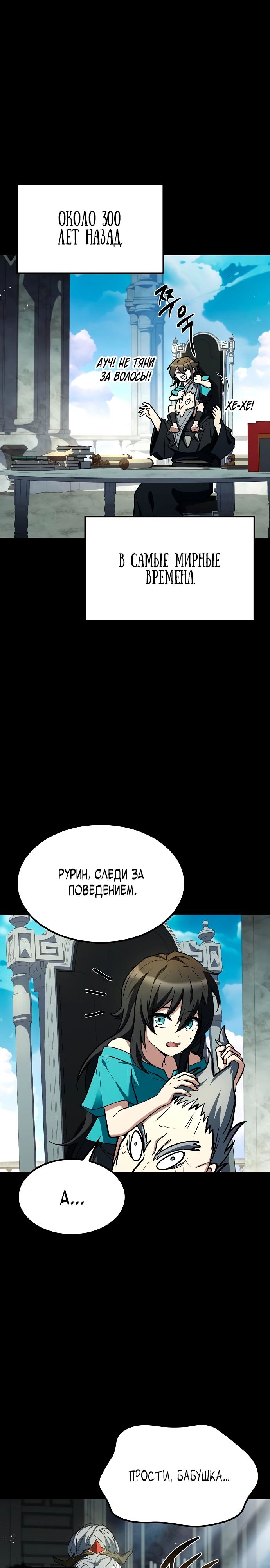Манга Ресторан волшебника - Глава 65 Страница 34