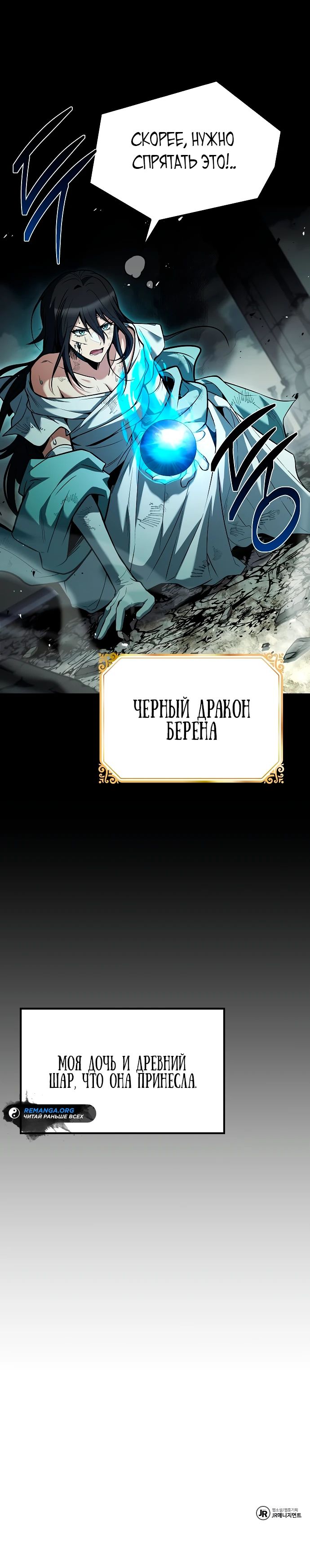 Манга Ресторан волшебника - Глава 65 Страница 38