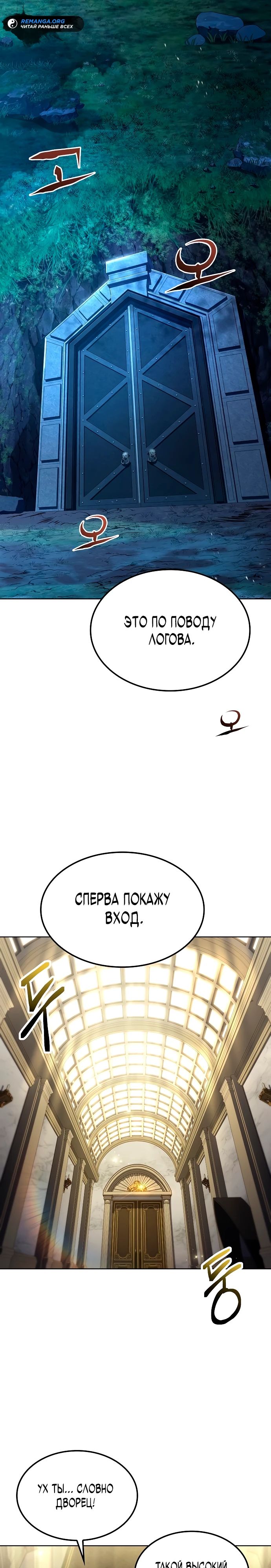 Манга Ресторан волшебника - Глава 65 Страница 11
