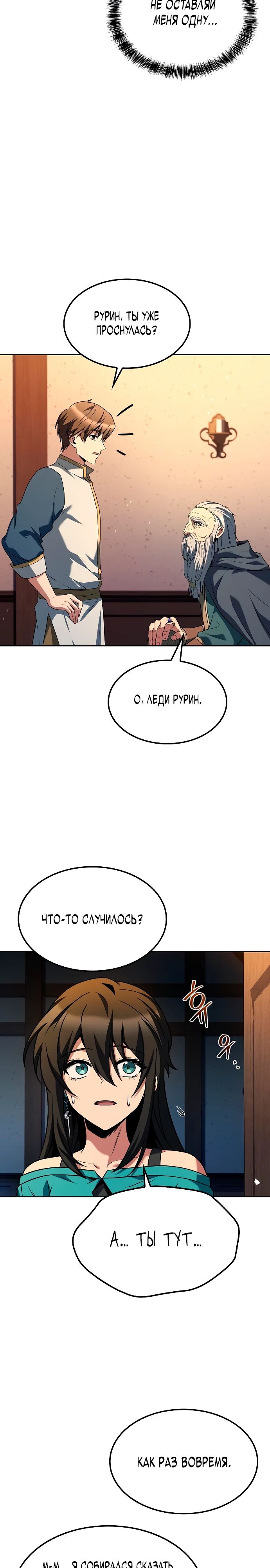 Манга Ресторан волшебника - Глава 65 Страница 9