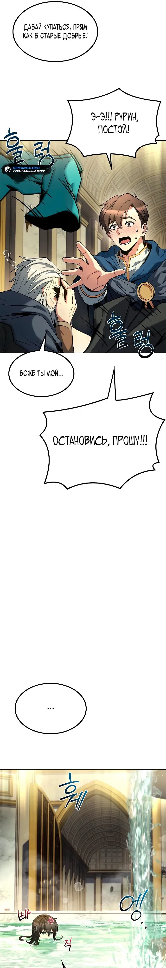Манга Ресторан волшебника - Глава 65 Страница 16